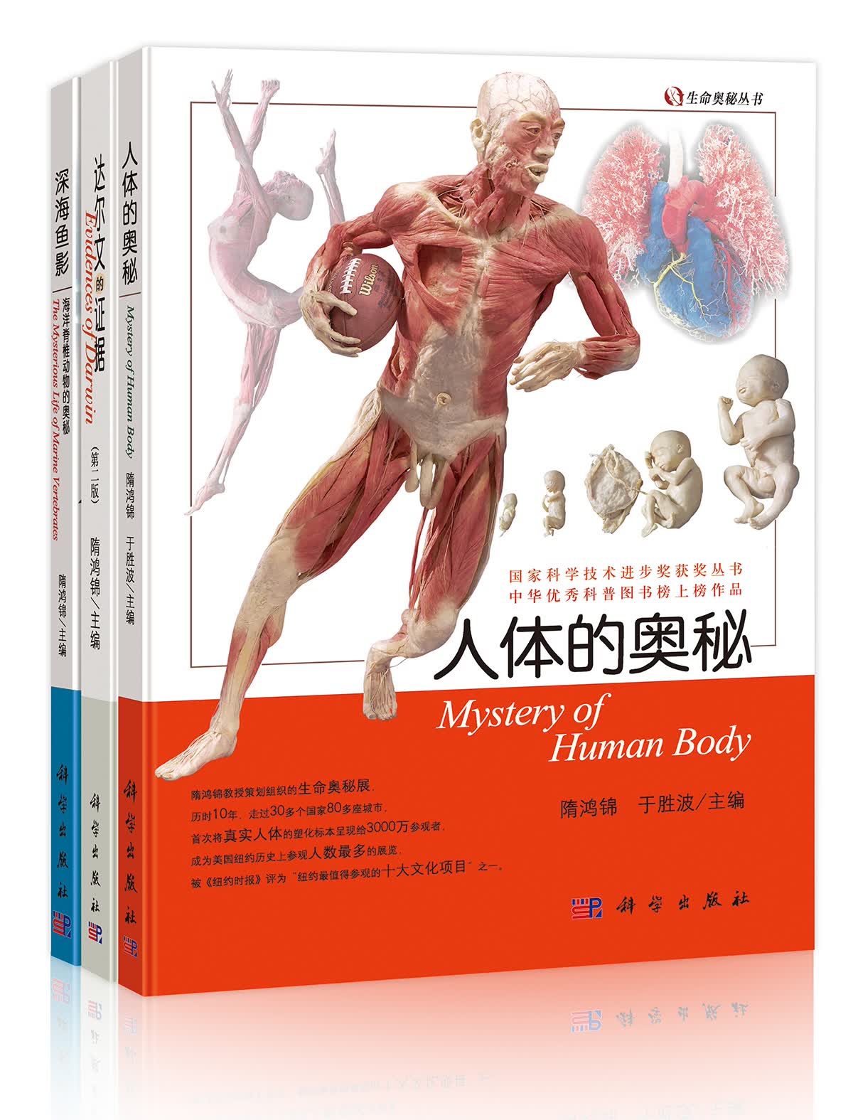 生命奥秘丛书（京东套装共3册）