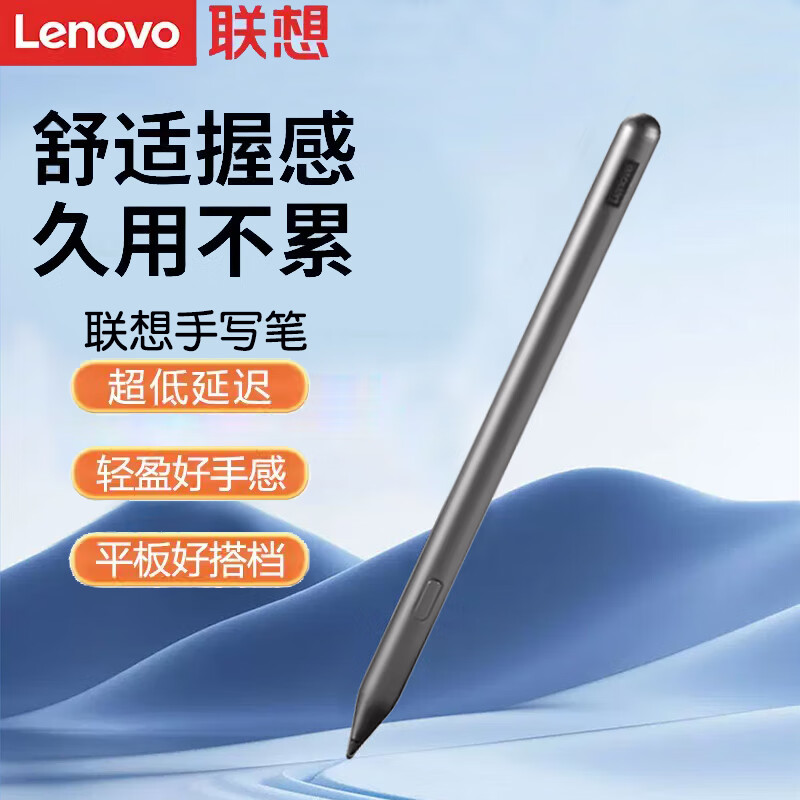 联想(lenovo)三代手写笔 小新学习平板pad 2024手写笔充电触控笔拯救