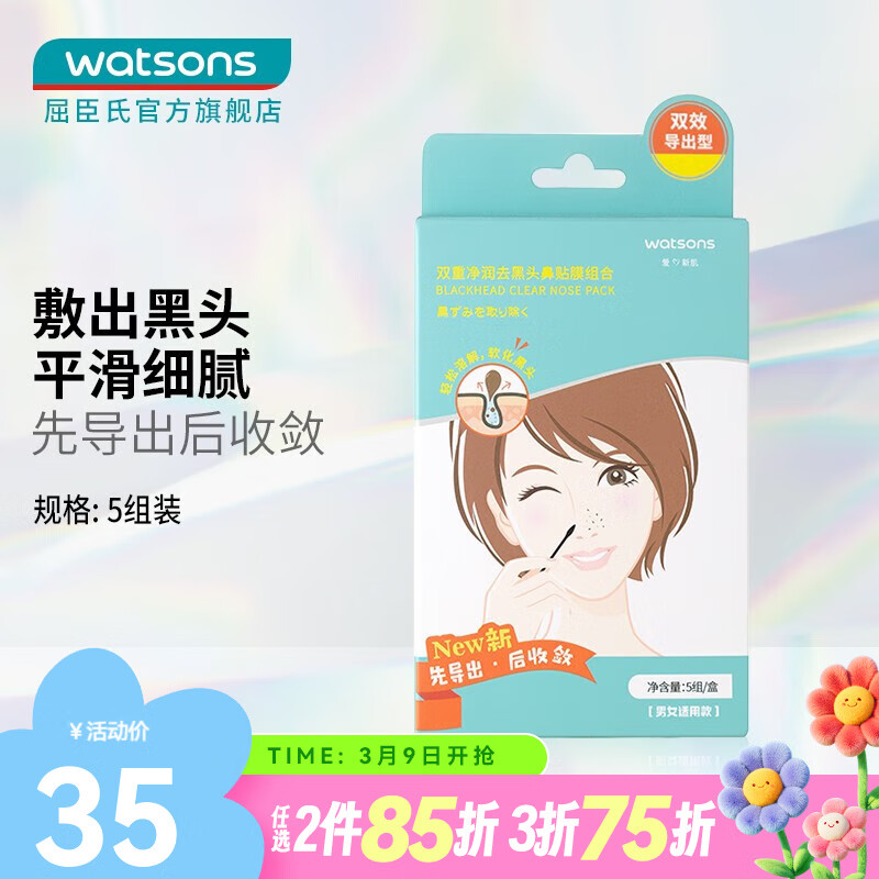 屈臣氏（Watsons） 【屈臣氏】雙重凈潤黑頭鼻貼膜組合 黑頭導出液+毛孔收斂貼  5組裝