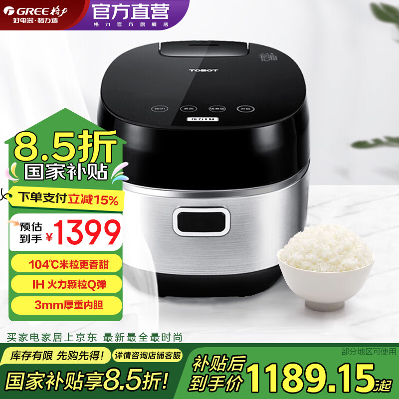 大松（TOSOT）格力电饭煲家用3-5个人电饭锅3L 104℃煮饭煮粥 IH加热WiFi操控  GDCF-30X80C 金色