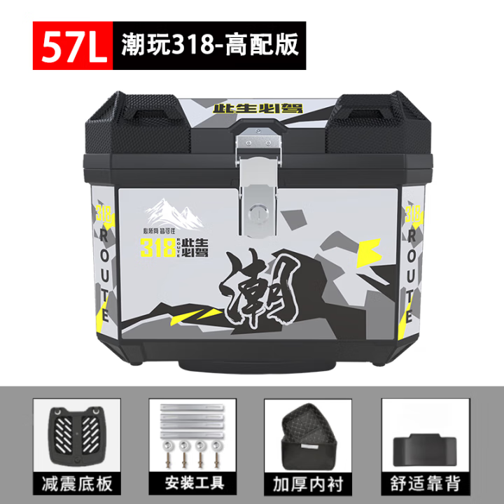 绿源（Luyuan）电动车摩托车尾箱大容量通用电瓶车后备箱收纳储物箱外卖箱大号 57L-【潮玩318-高配版】