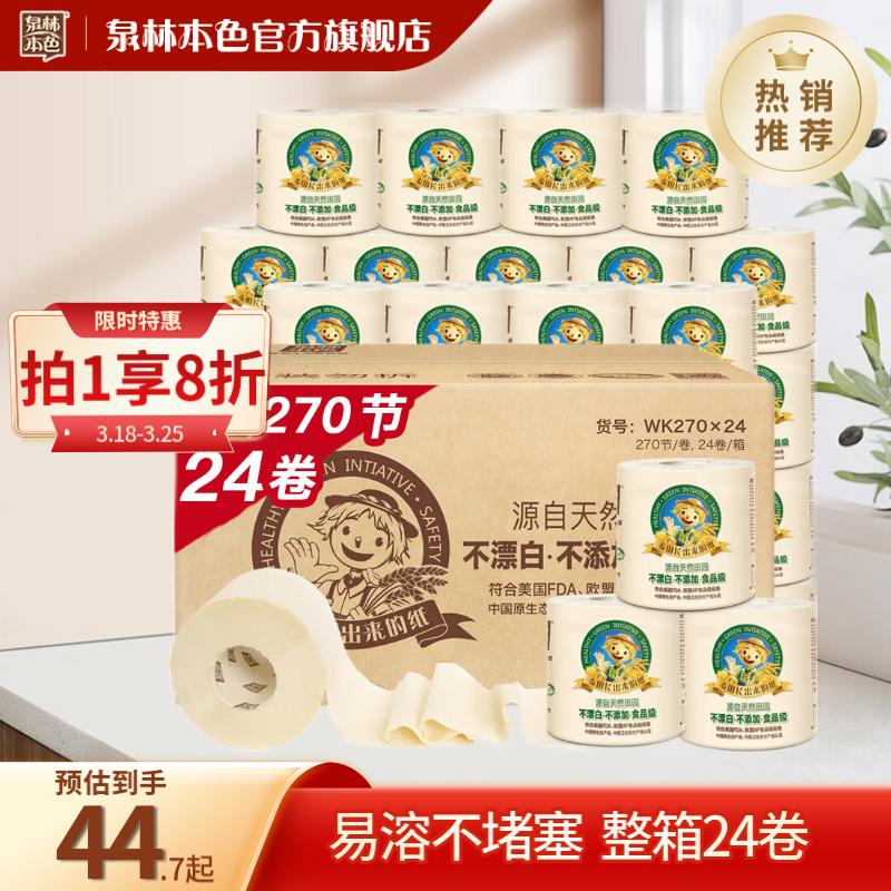 泉林本色 有芯卷紙 3層270節(jié)24卷 不漂白無塵屑本色原生漿空芯卷筒衛(wèi)生紙