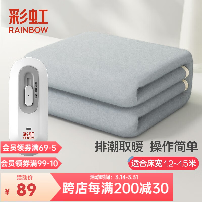 彩虹電熱毯單人電褥子（長1.5米寬1.2米）無紡布自動斷電除濕電暖毯子