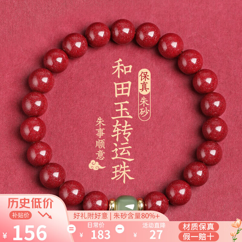 金石灵朱砂手串护身符帝王砂和田玉转运珠佛珠手串本命年送女生生日礼物