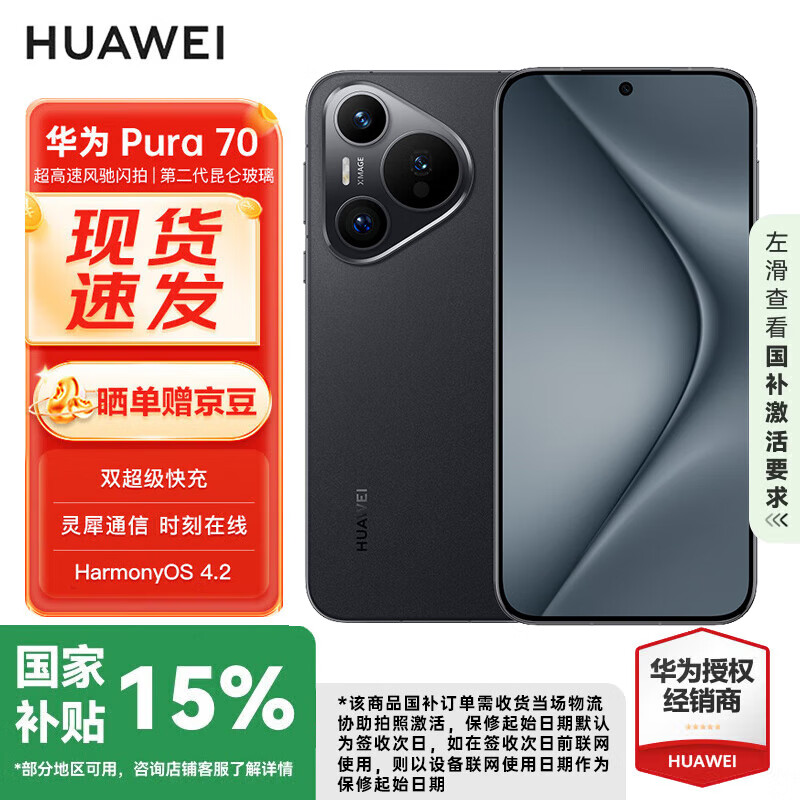 ��Ϊ Pura 70 12GB+512GB ��ɰ�� ���Ҳ���500Ԫ # �����ٷ������ �ڶ������ز��� WY������������