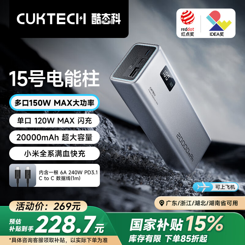 CUKTECH酷態(tài)科15號電能柱20000毫安時充電寶多口150W大功率單口120W/100W快充LED數(shù)顯適用小米/筆記本