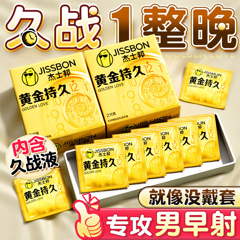 杰士邦超凡持久延时避孕套安全套超薄延迟不射防敏感早计生泄套成人情趣 持久超值活动【32只】持久2+超薄24+敢爱6只