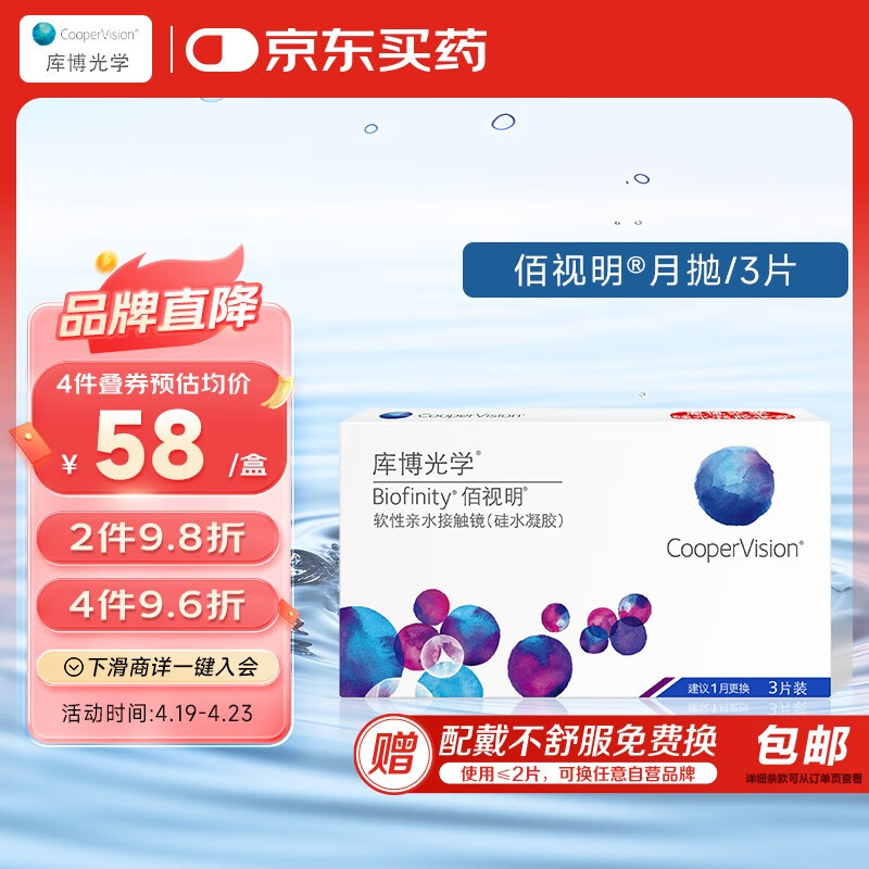 库博光学佰视明Biofinity 进口透明隐形眼镜硅水凝胶月抛3片装 750度