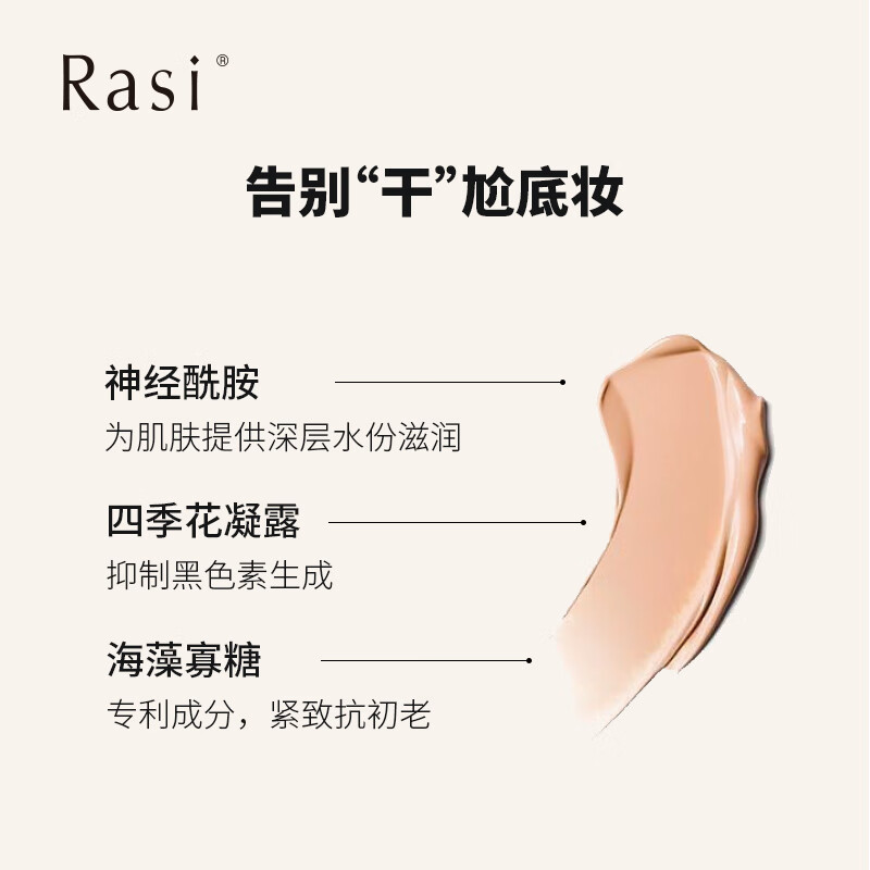 梦希蓝Rasi神经酰胺隔离粉底液 持久不脱妆遮瑕干油皮官方旗舰店 裸色30ml