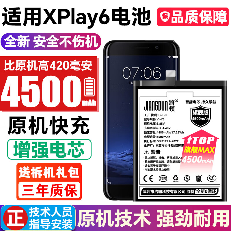 将顿适用于vivo XPLAY6电池大容量 步步高xplya6换手机内置全新魔改扩容增强版 适配VIVO XPlay6电池【升级4500毫安】