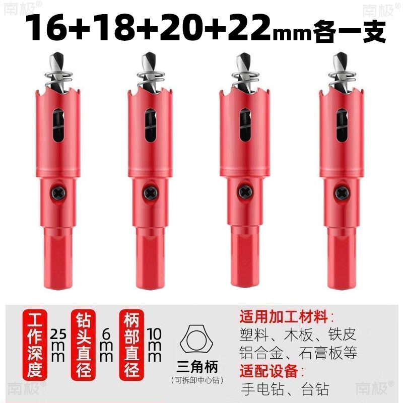 南极舰双金属开孔器M42木工塑料筒灯开口桥架扩孔石膏板pvc打孔钻头套装 16+18+20+22各一支