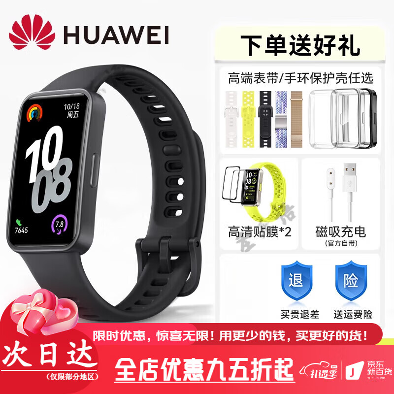 华为（HUAWEI）手环10NFC智能运动手环情绪健康助手快充长续航华为手表新款10Pro 【标准版-曜石黑】聚合纤维 送表带+多重壕礼