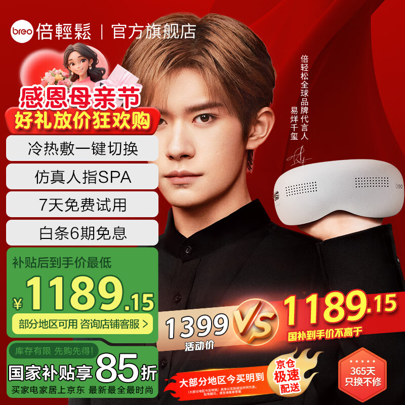 倍轻松(breo)【官方店】眼部按摩器 SeeK Pro按摩仪眼保仪冷热双效 生日送父母实用母亲节礼物 See K Pro灰色-易烊千玺同款 京东折扣/优惠券