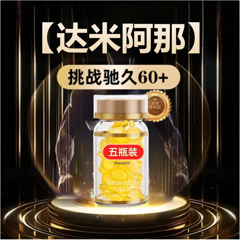 达米阿那胶囊提取物精华丸强能片官方旗舰店挑战驰久身体护理 5瓶【掀起尖叫狂潮，买3贈2】