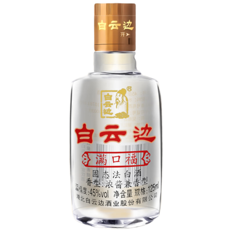 白云边 满口福 浓酱兼香型白酒 45度 125ml 单瓶装 双十一