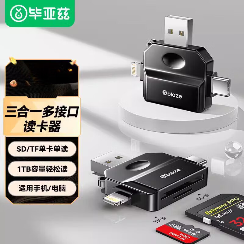 毕亚兹 BIAZE【方便随身携带】多功能读卡器适用于安卓苹果华为USB电脑平板相机TF/SD... 【毕亚兹】【旗舰】三合一SD+TF黑 USB2.0