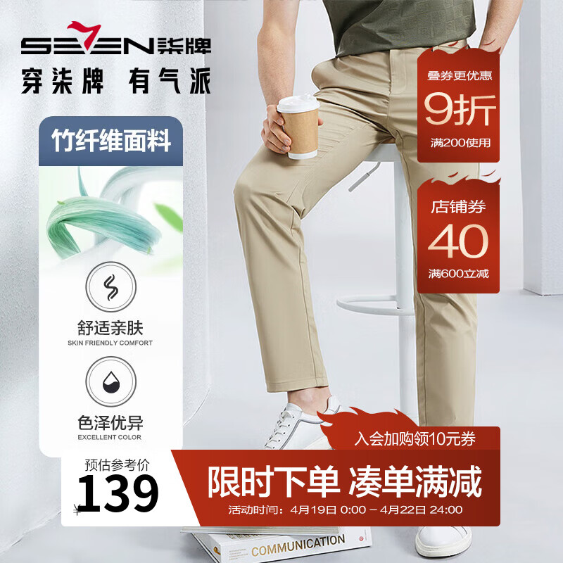 柒牌休闲裤男士2025春夏新款商务简约修身直筒长裤子【含竹纤维】2210 杏色 34