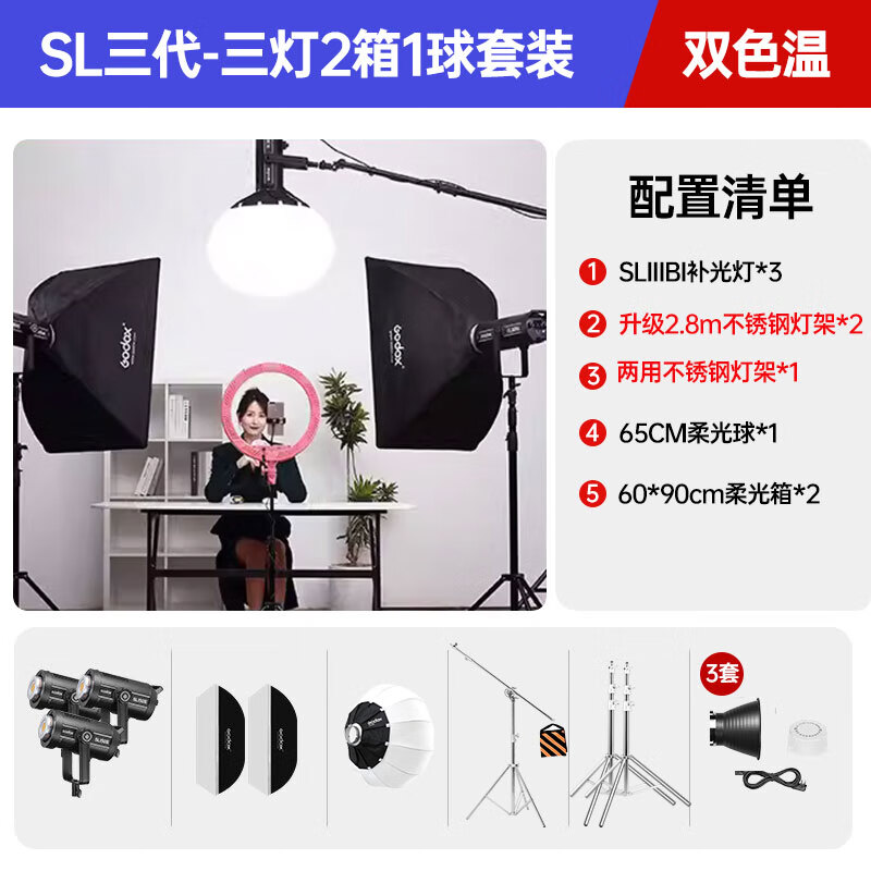神牛SL150W 200W 300W三代雙色溫直播補光燈網(wǎng)紅美顏專業(yè)視頻錄制攝影l(fā)ed常亮燈打光 【15】三燈套裝-柔光球*1+柔光箱*2 SL300WBI三代