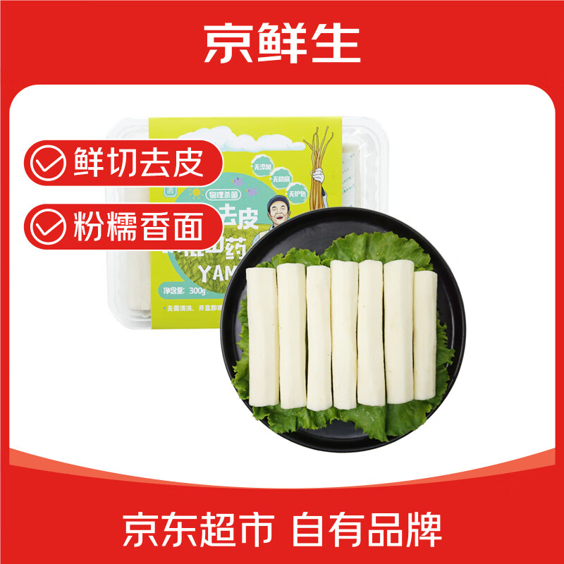 京鲜生&amp;聚怀斋焦作温县鲜切去皮铁棍山药300g新鲜山药国家地理标志产品