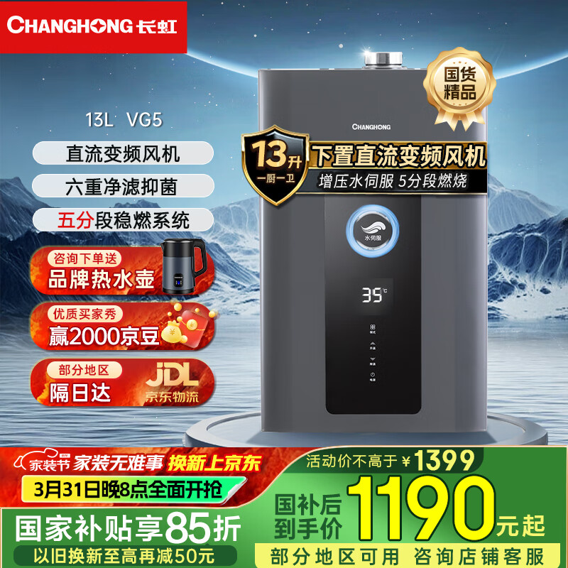 ���磨CHANGHONG��13��ȼ����ˮ����Ȼ�����÷����ѹˮ�ŷ�����ֱ����Ƶ�߿���ֶ�ȼ��JSQ25-13VG5