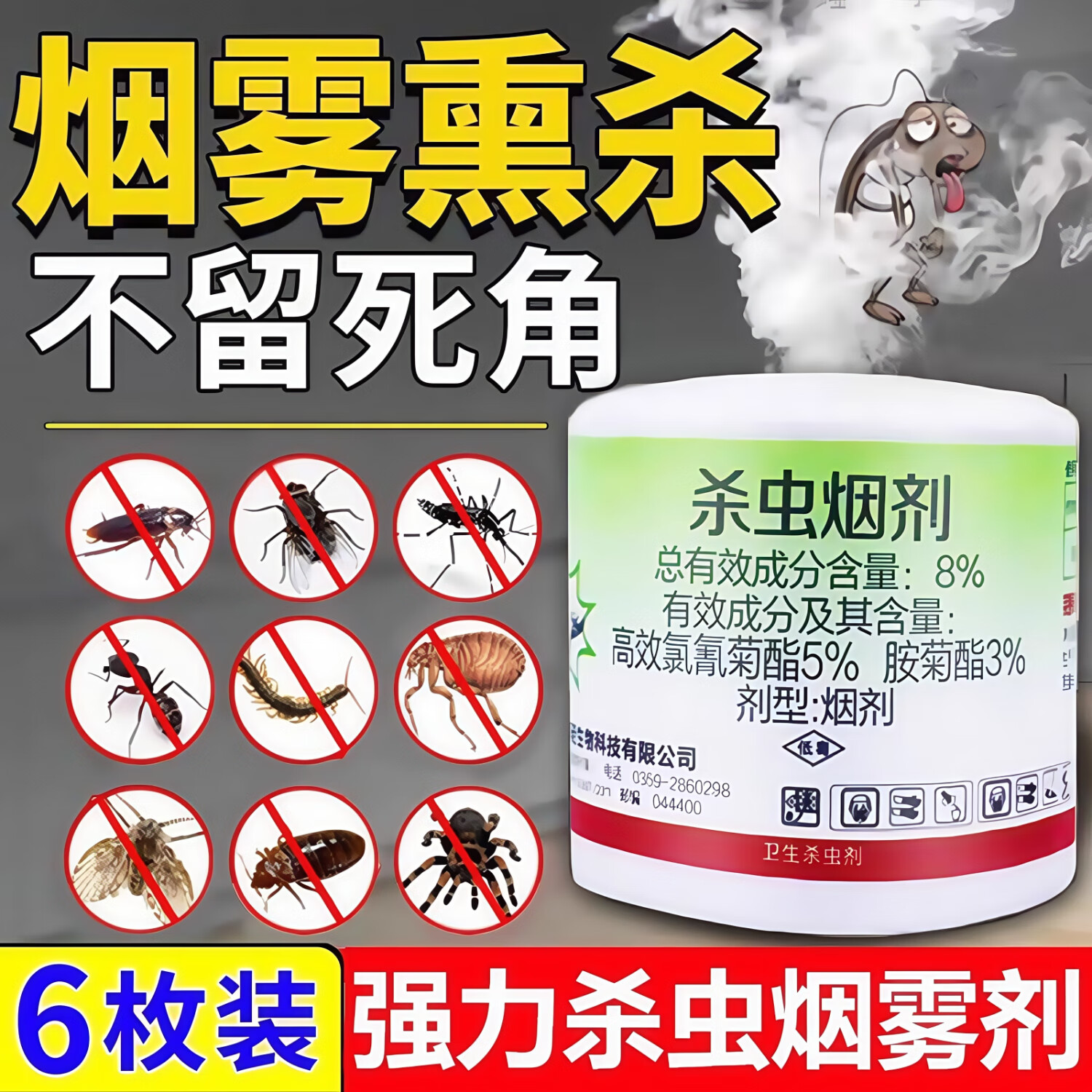 銳洲殺蟲煙霧劑滅跳蚤家用室內(nèi)除蟑螂吸血臭蟲蜈蚣蚊子藥煙熏蒸殺蟲劑 1袋/6枚【煙劑殺蟲無死角】