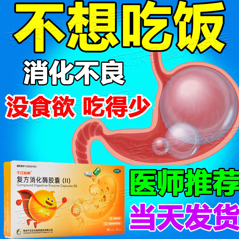 肠胃消化用药复方消化酶胶囊国药准字消化不良2积食消化细菌胃胀气药胃胀腹胀肚子胀积食内热消食化积助消化 7盒装【长期胃虚弱没食欲】当天发货#7折
