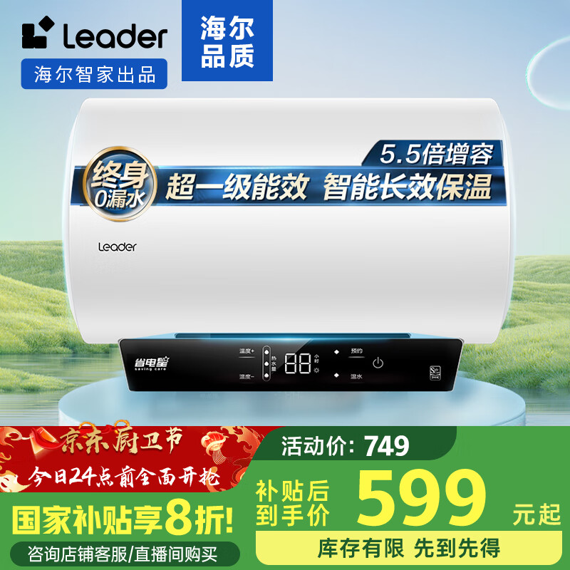 ������Haier���Ǽҳ�ƷLeader 60������ˮ�����ô�ˮʽ 2200W���ȴ�ˮ��һ����Ч����ˮ�����LEC6001H-LQ6��