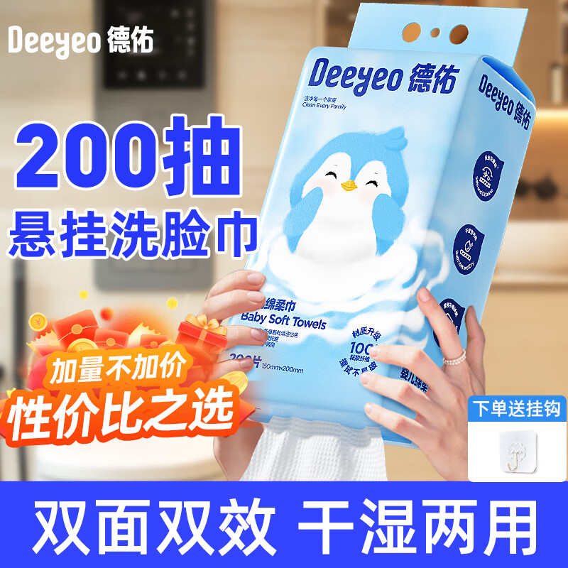 德佑婴儿绵柔巾一次性洗脸巾壁挂式擦脸巾悬挂式洁面巾非棉柔巾  【1提200抽】加厚款赠挂钩