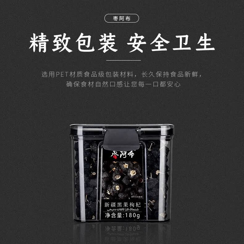枣阿布正宗黑枸杞180g大颗粒营养补品送礼长辈苟杞子