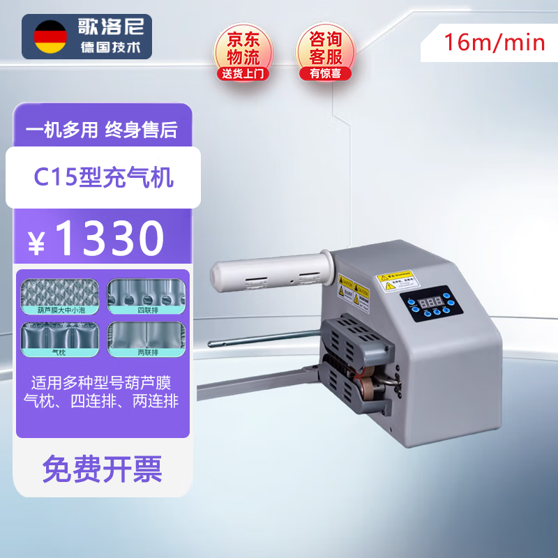 歌洛尼 葫芦膜气泡枕充气机气泡膜全自动充气泡垫充气机 可定制 c15型