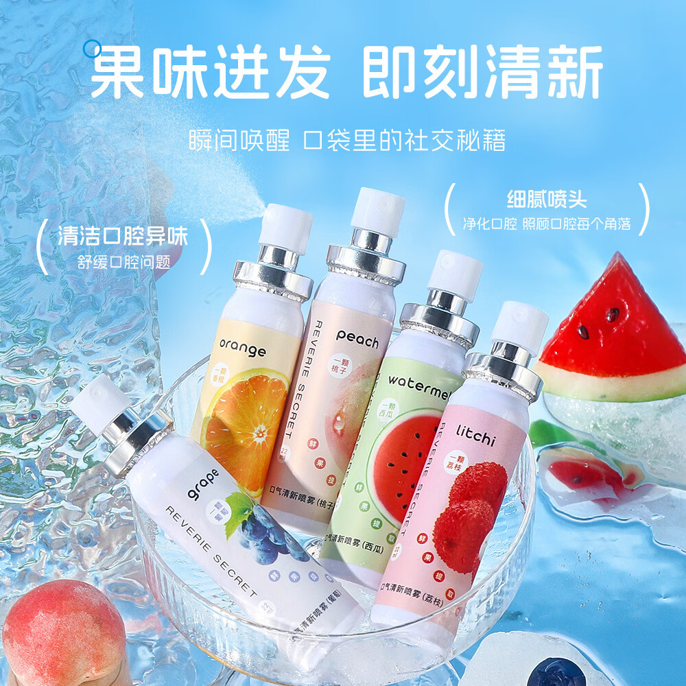 【5瓶组合装】口气清新喷雾口腔喷水蜜桃葡萄荔枝西瓜香22ml/瓶 桃子+葡萄+荔枝+香橙+西瓜