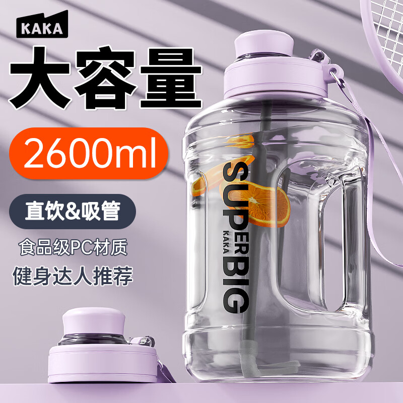 皇家洛克大容量运动水杯子男女饮用冷水壶耐高温便携顿顿桶凉水瓶 紫色2600ml