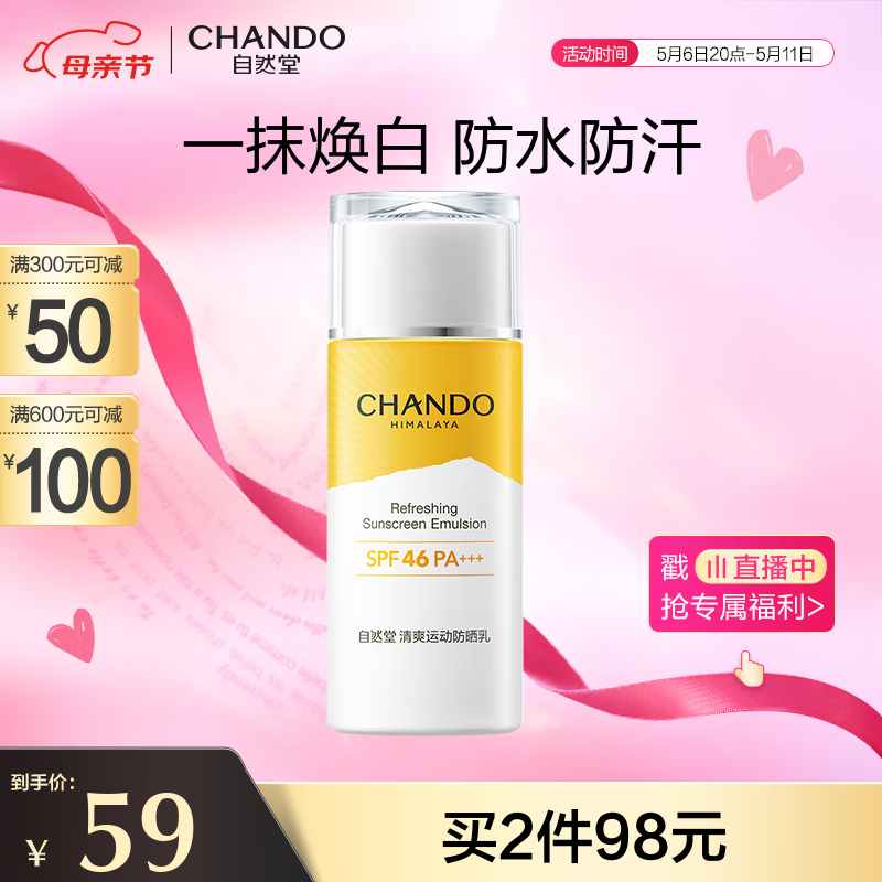 ��Ȼ�� ��ˬ�˶���ɹ�� SPF46PA+++ 60mL