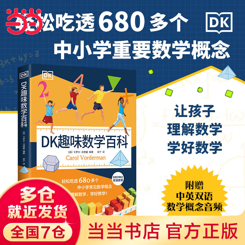 DK趣味数学百科