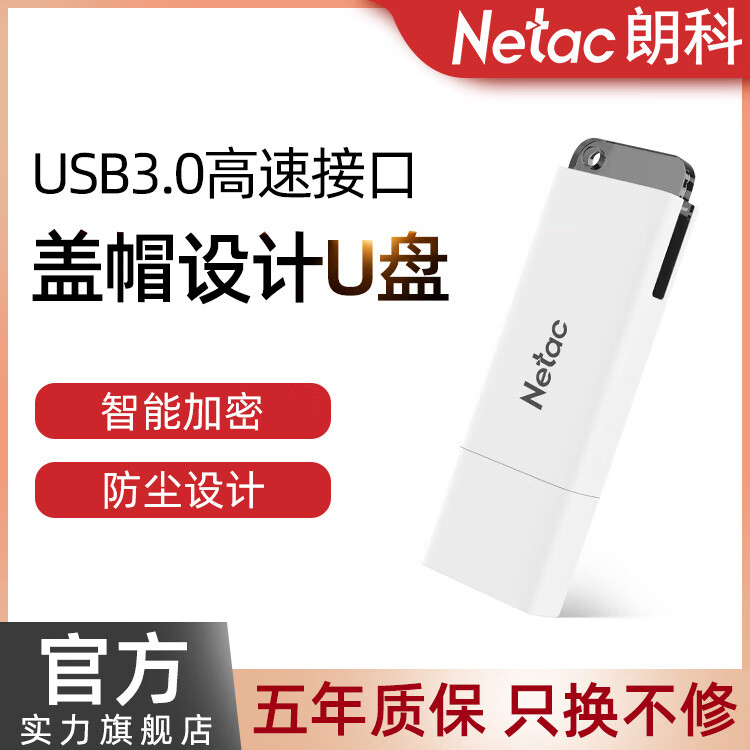 朗科U185新款32G64G128G创意3.0商务资料拷贝车载正品 USB3.0 64GB