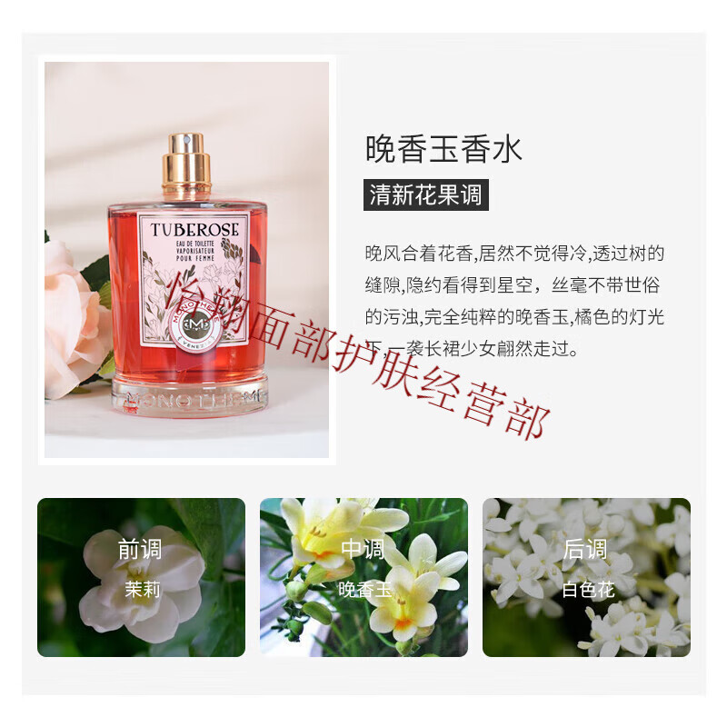 Monotheme柑橘之书茉若森绿橙大橙子西西里柑橘睡莲白色栀子花海边简装香水 晚香玉 简装无塑封无盖 100ml