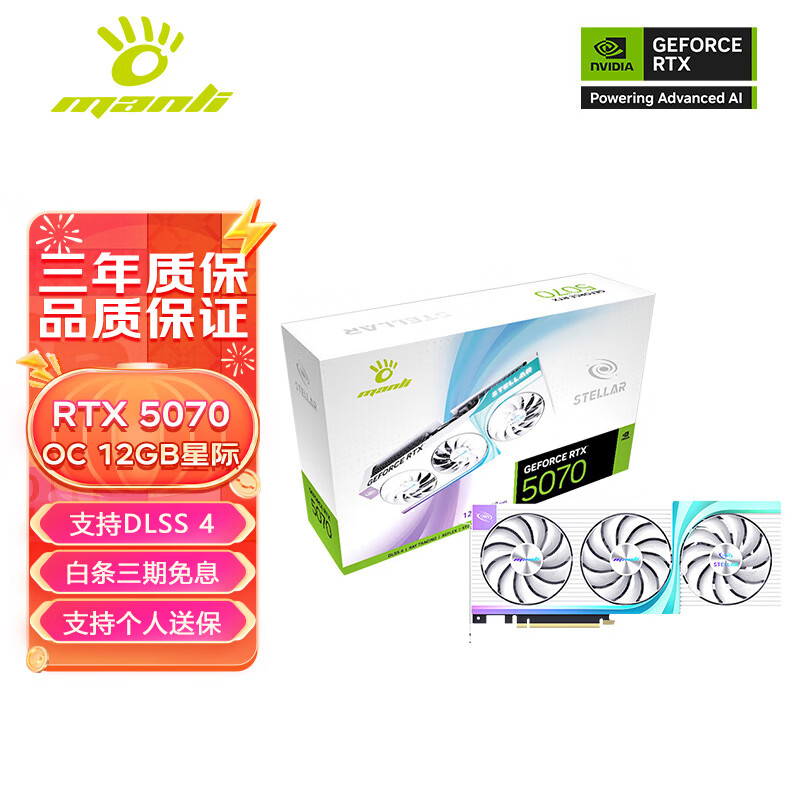 万丽GeForce RTX5070 12G/RTX5070Ti 16G 星云/雪狐/星际 电竞游戏DLSS4电脑显光追卡游戏设计独立显卡 RTX5070 OC 12G GDDR7星际