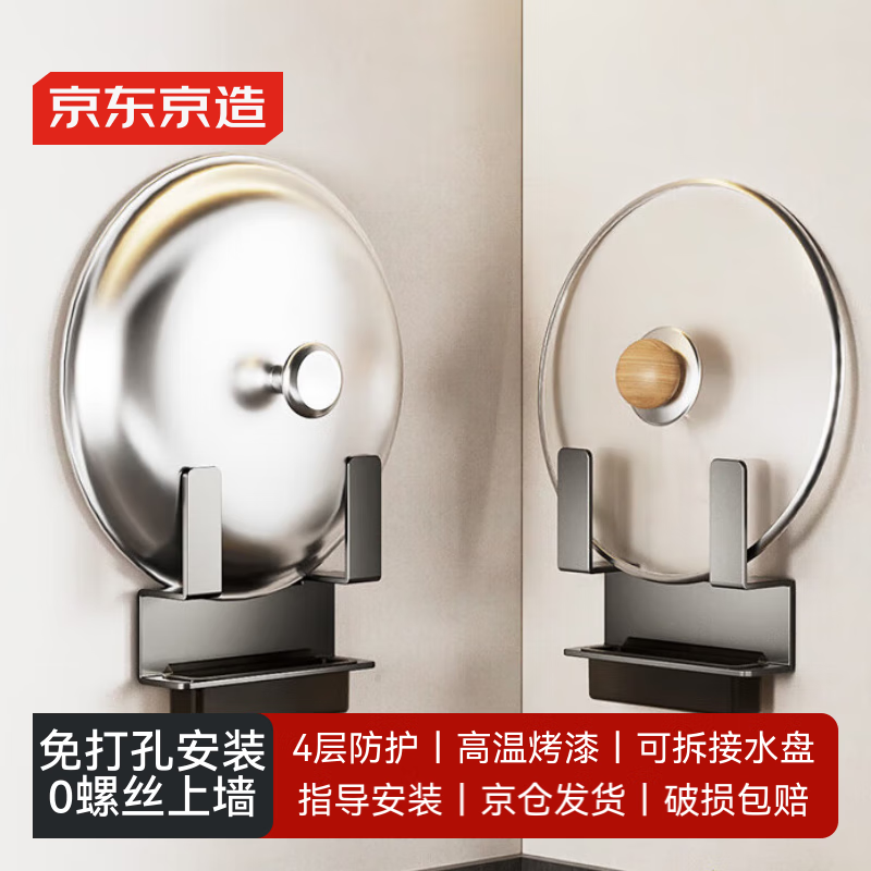 京东京造 厨房置物架 免打孔壁挂锅盖砧板架多功能收纳架防锈 带接水盘
