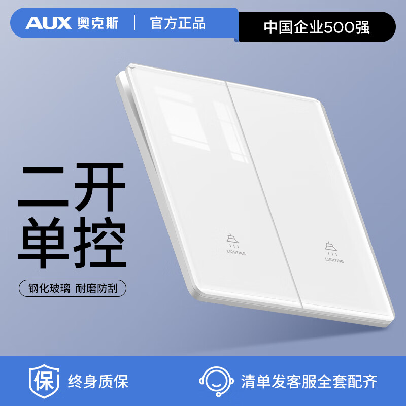 奥克斯超薄钢化玻璃开关插座面板奶油风家用86型墙壁双控一开五孔插座 【钢化超薄】二开单控 京东折扣/优惠券