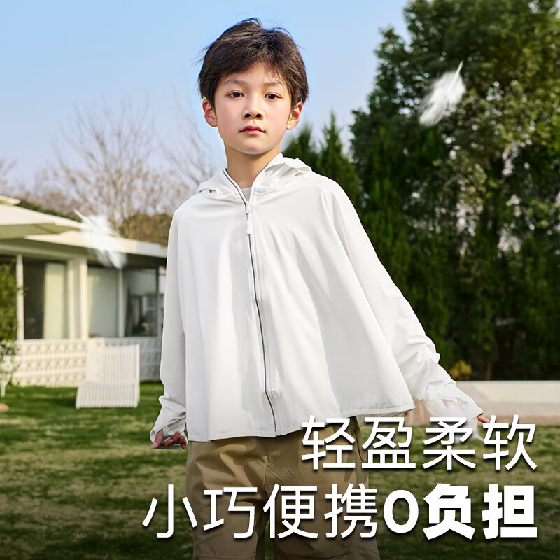 牧萌儿童防晒衣男童女童冰丝透气防紫外线皮肤衣夏季凉感防晒薄外套 荔枝白 110 (M) 【建议身高100-110cm】