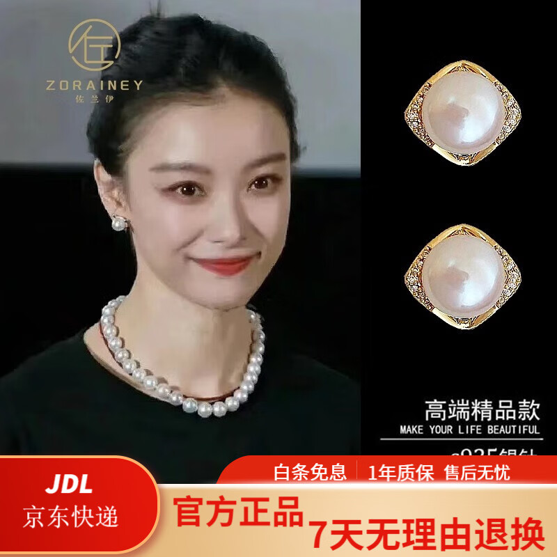 佐兰伊 ZORAINEY【情人节礼物】珍珠耳钉女2025年新款轻奢高级感银针耳环名媛耳饰 锆石贝珠耳夹