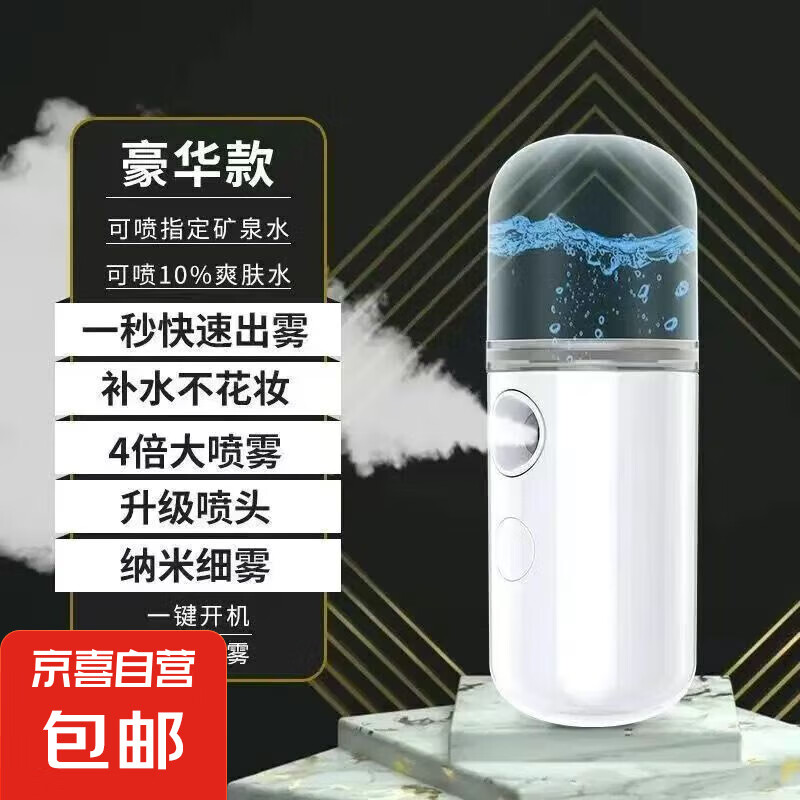 【出行必備】補(bǔ)水儀納米噴霧器注氧便攜臉部保濕小型蒸臉器冷噴手持加濕美容儀 純白