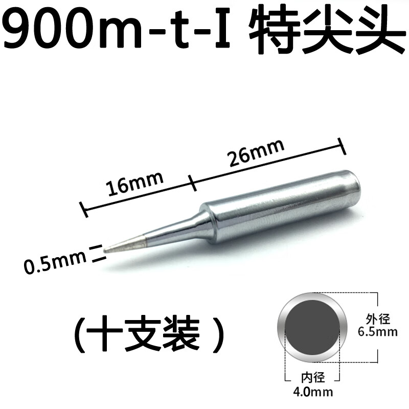 語森憶936焊臺恒溫電烙鐵頭通用900M-T-K刀口頭B圓尖咀馬蹄內(nèi)熱焊嘴 900M-T-I 特尖（十支裝）