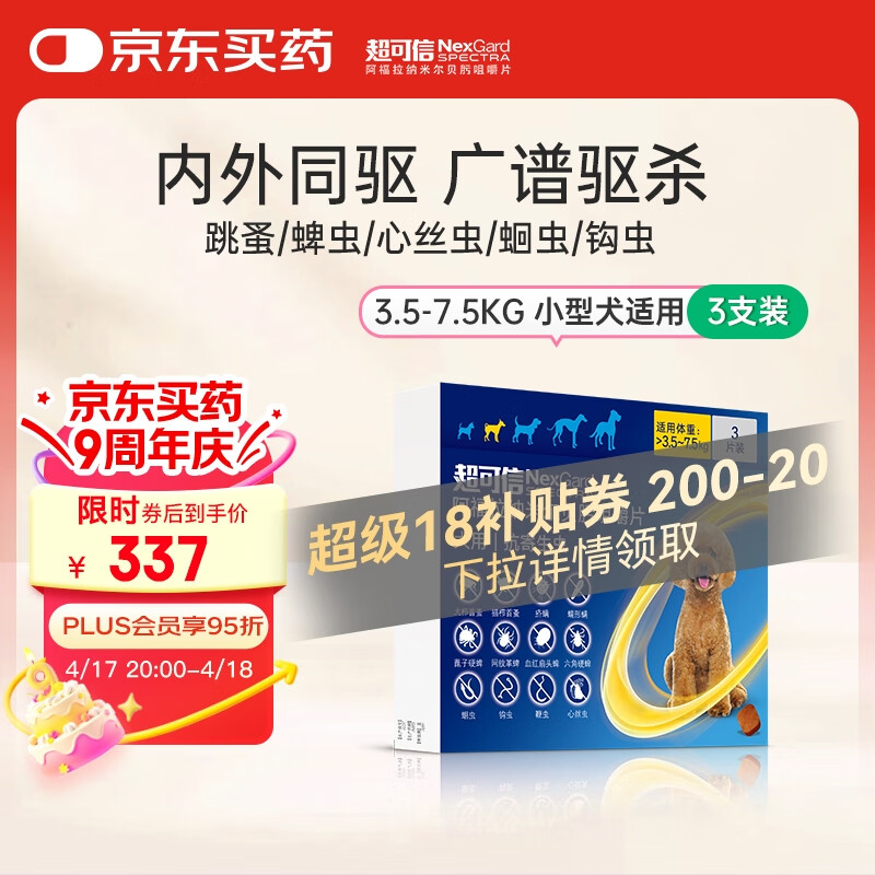 ������(NexGard Spectra)��С��ȮS��������ͬ��ȥ�������ҩ3Ƭ