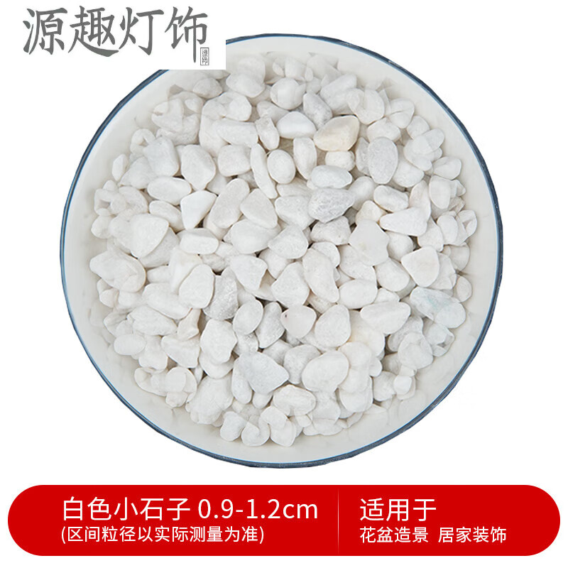 ZKHESMVP白色鵝卵石鋪地拋光雨花石原石天然石頭裝飾軟戶外庭院造景白 50斤 白石子0.9-1.2cm 少量粉塵