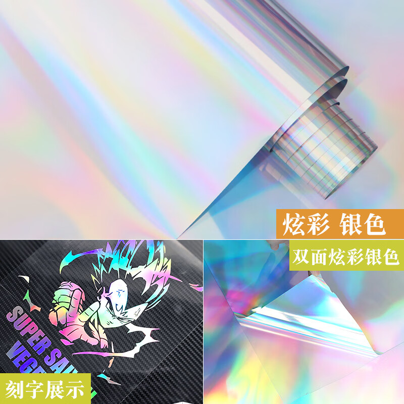 鐳射貼不干膠墻貼紙 加厚七彩金銀色炫彩反光車貼電腦刻字膜鐳射 炫彩銀 0cm*0cm 45X200CM