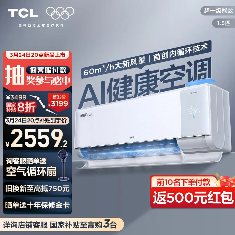 TCL1.5ƥ�·�յ� С����Q7Max ��һ����Ч�һ� ʡ���Ƶ ���·��� �Ծɻ��� 1.5ƥ һ����Ч С�����·�Q7 Max