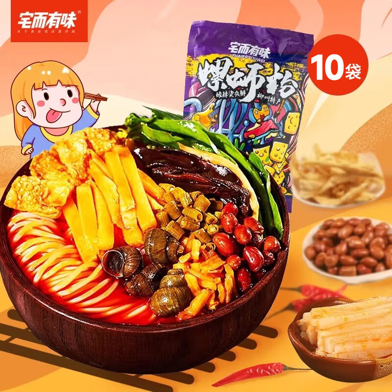 宅而有味螺蛳粉经典原味速食柳州正宗特产螺狮粉 懒人方便速食粉丝米线 【囤货首选】300g*10袋