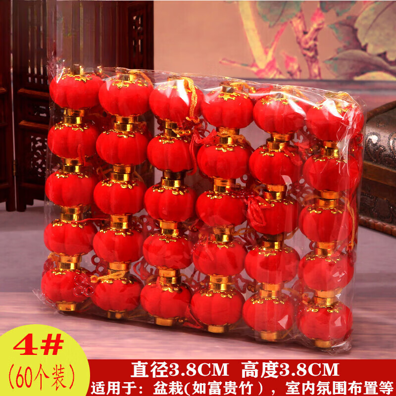 相思桐植绒小灯笼福字挂件马年2026新年装饰品元旦盆景绿植盆栽吊卡挂饰 4#灯笼60个装