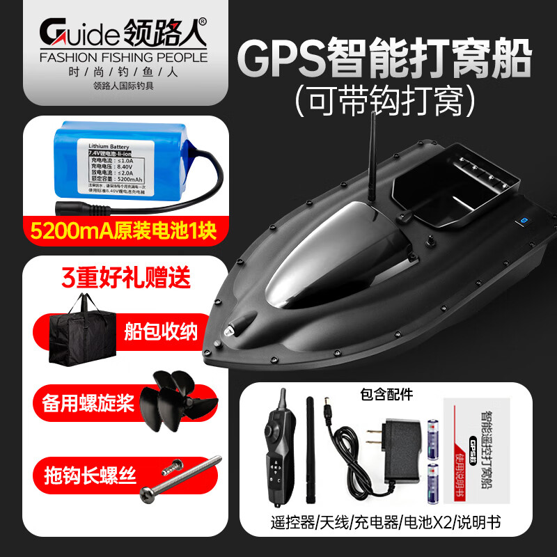 領(lǐng)路人打窩船遙控船GPS大功率送鉤投餌拉網(wǎng)船探魚(yú)器釣魚(yú)打窩神器 [GPS+自動(dòng)返航]大功率單倉打窩船